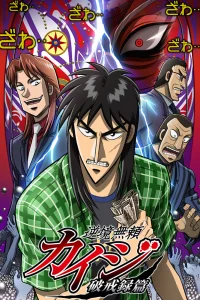 Кайдзи 2